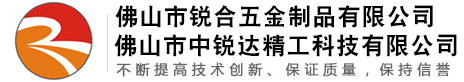 佛山市J9旗舰厅五金制品有限公司 